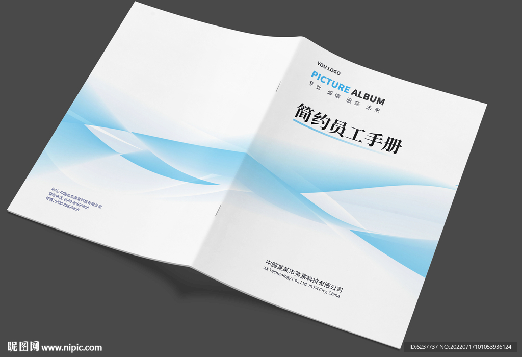 员工手册封面