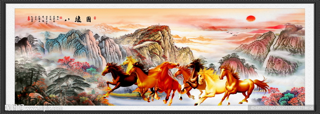 八骏图