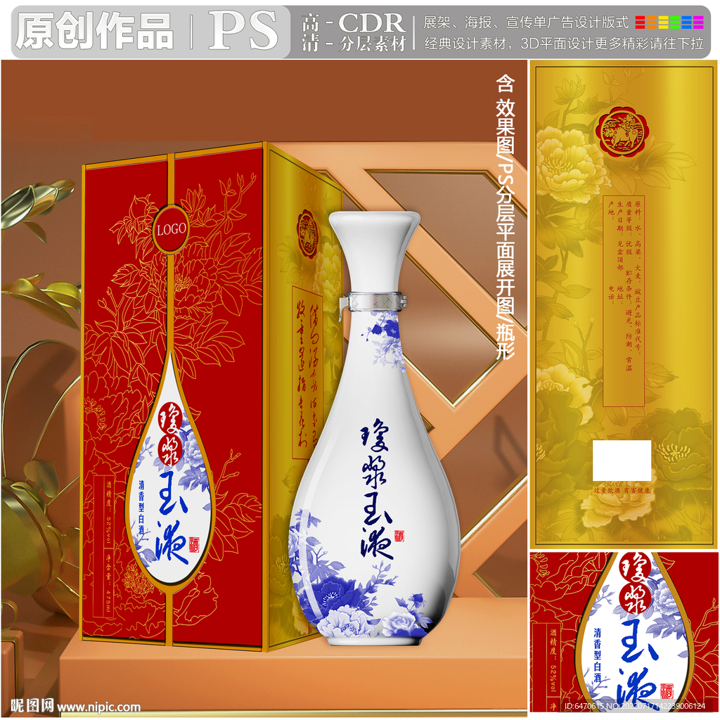 琼浆玉液