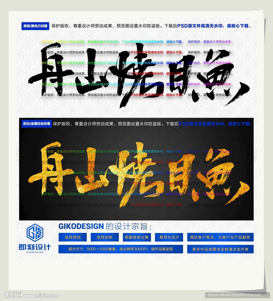 舟山烤目鱼