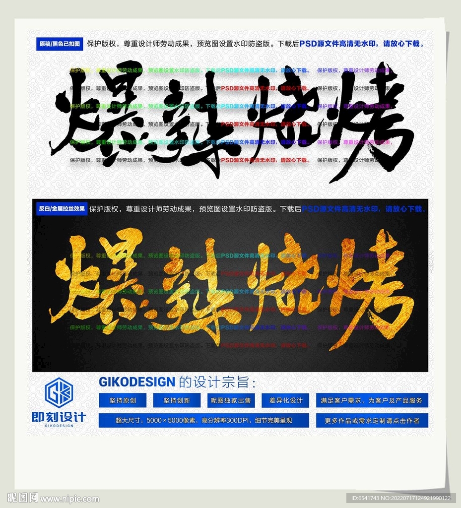 爆辣烧烤