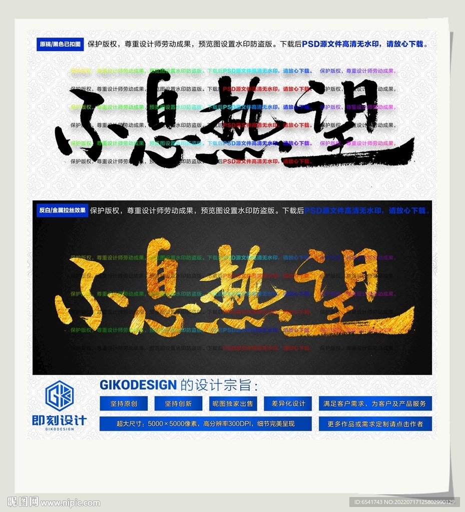 不息热望