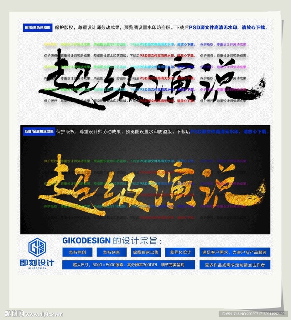 超级演说