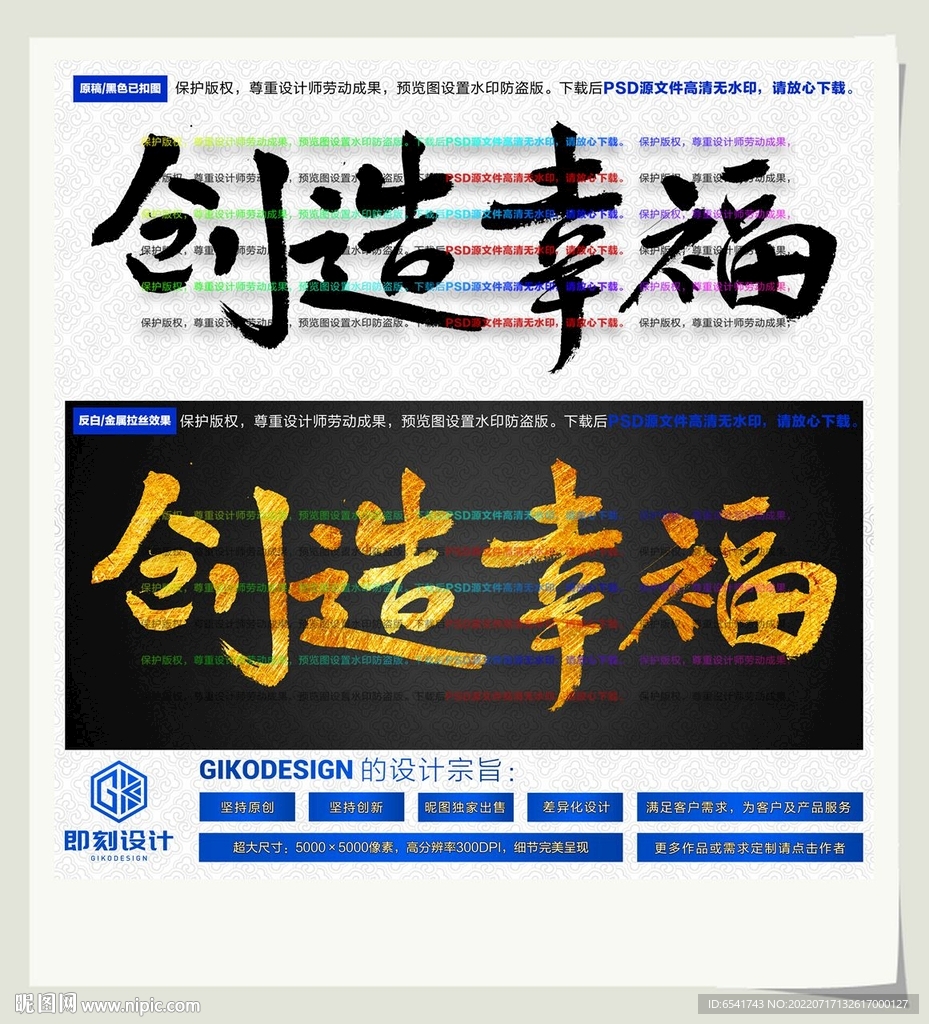 创造幸福