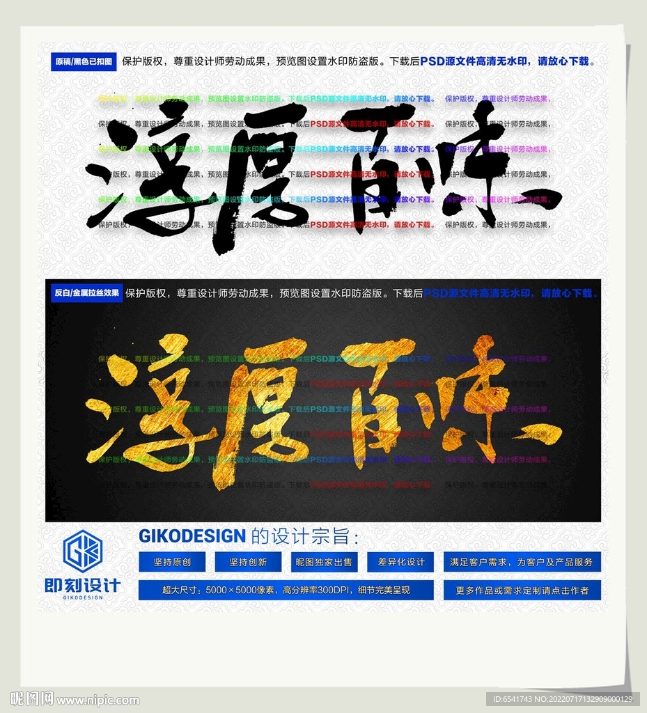 淳厚百味