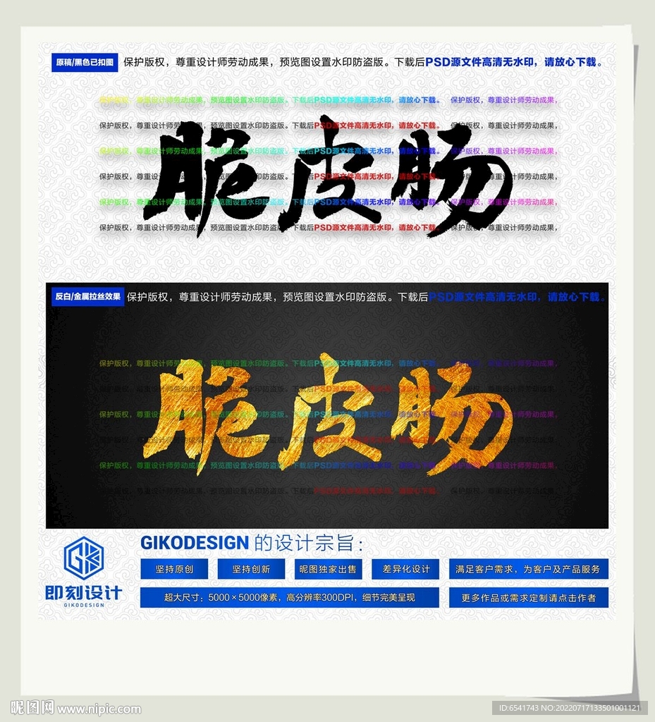 脆皮肠