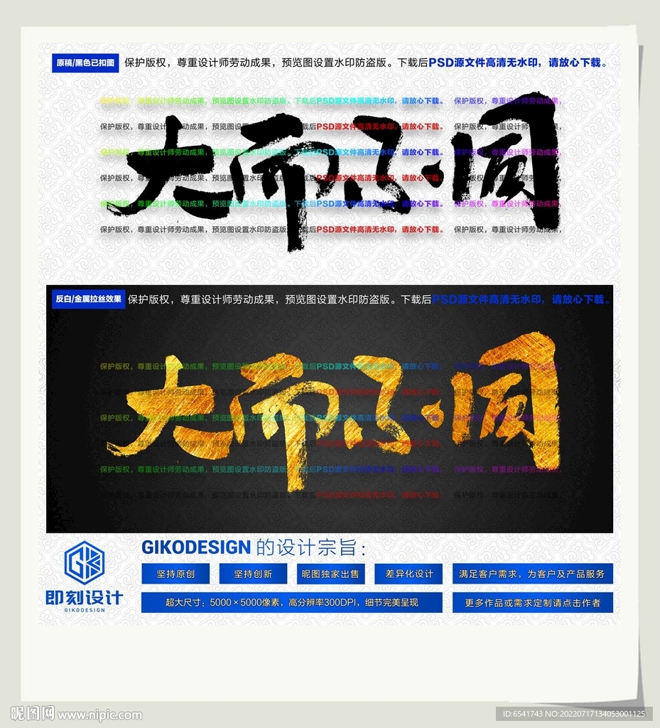 大而不同