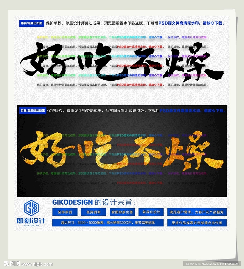 好吃不燥