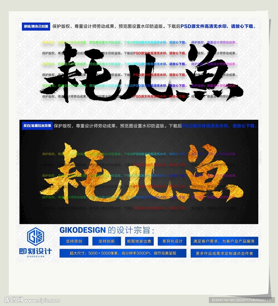 耗儿鱼