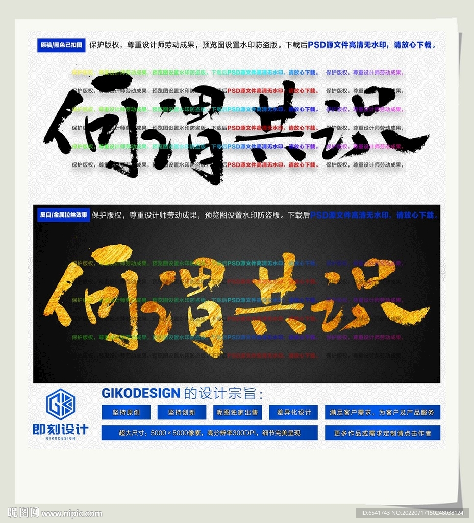何谓共识