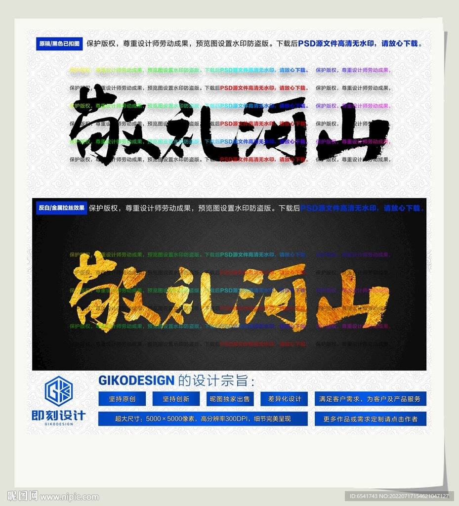 敬礼河山