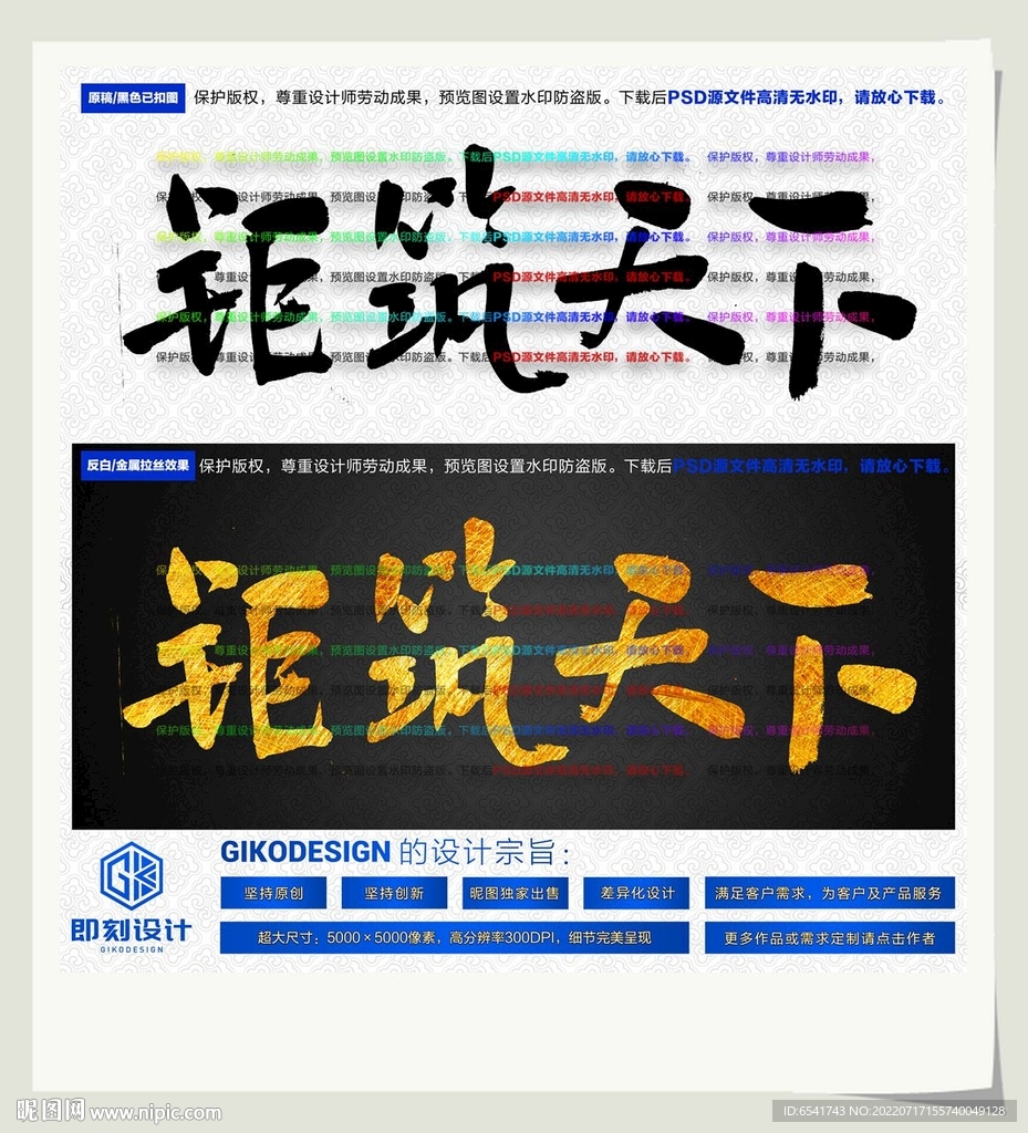 钜筑天下