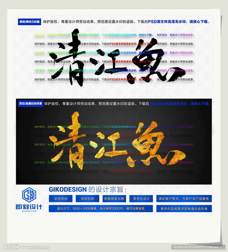 清江鱼