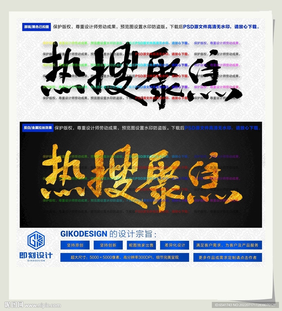 热搜聚焦