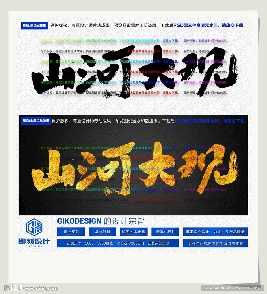 山河大观
