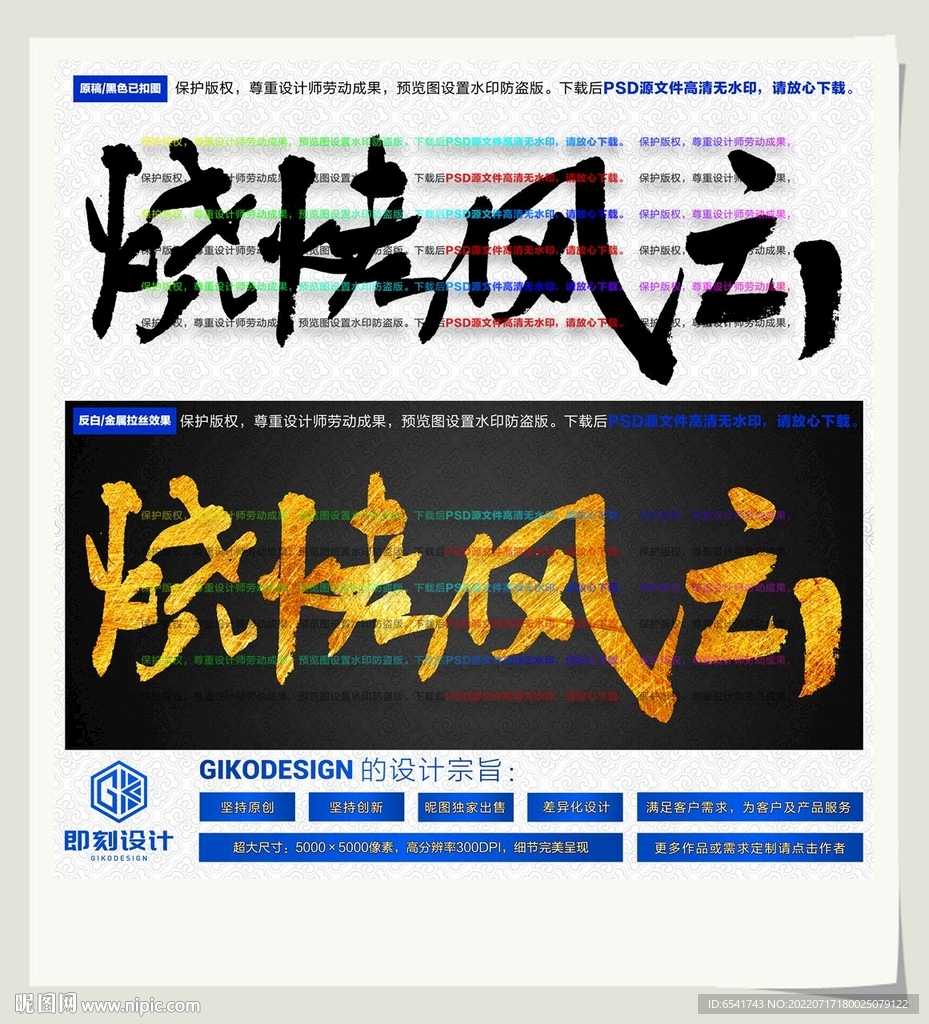 烧烤风云