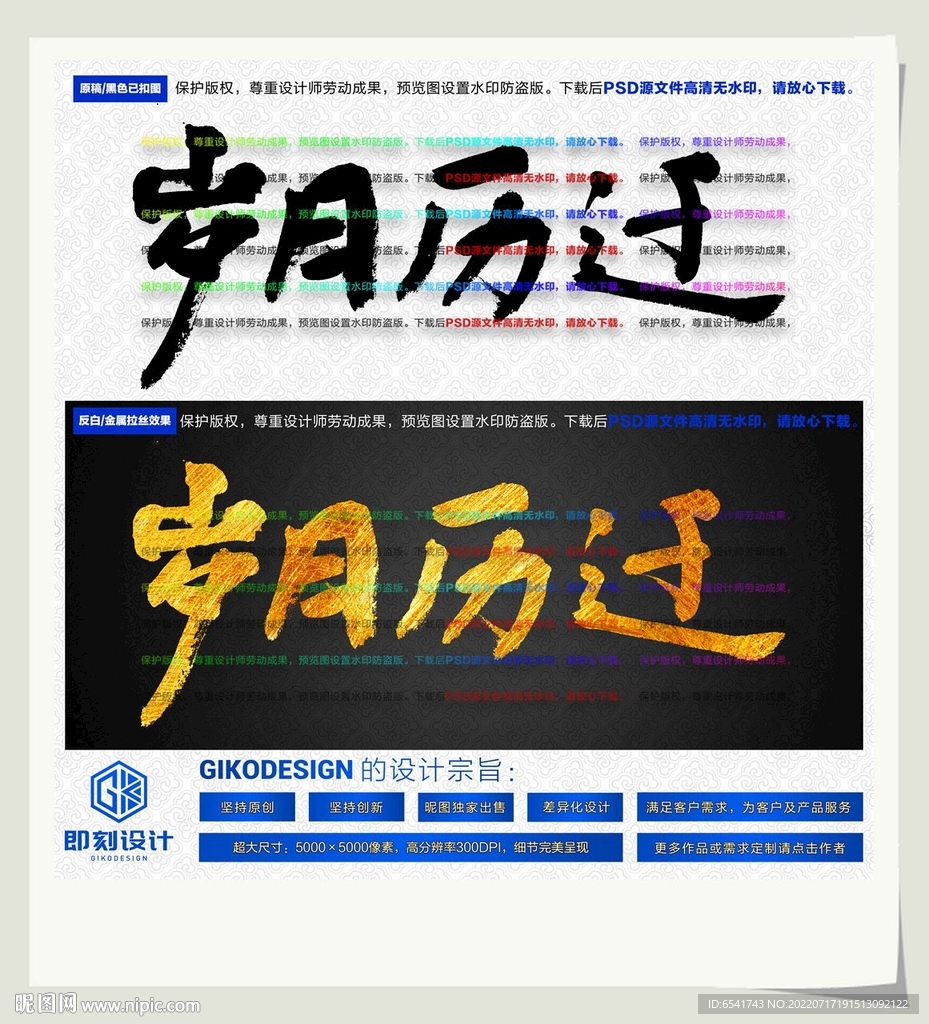 岁月历迁