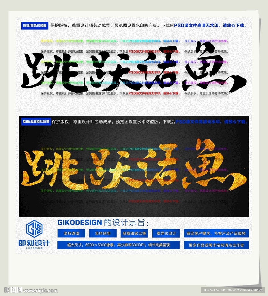 跳跃活鱼