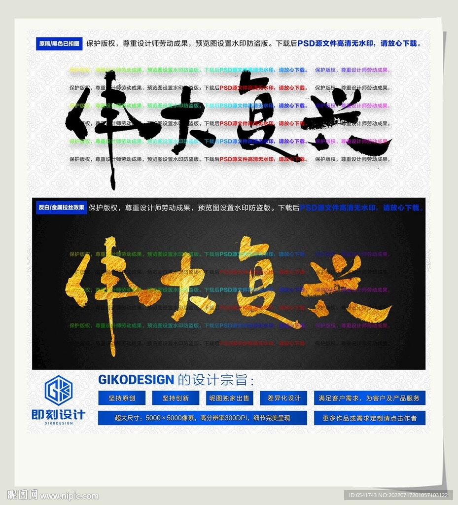 伟大复兴