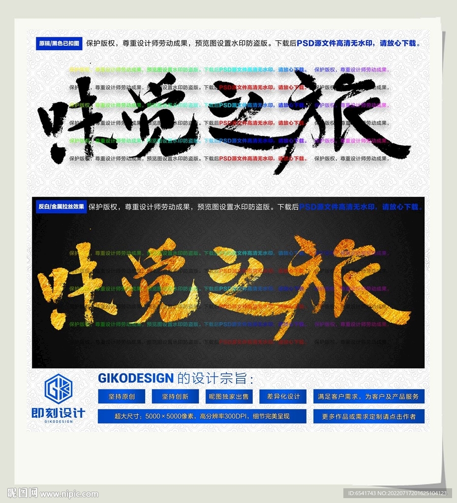 味觉之旅