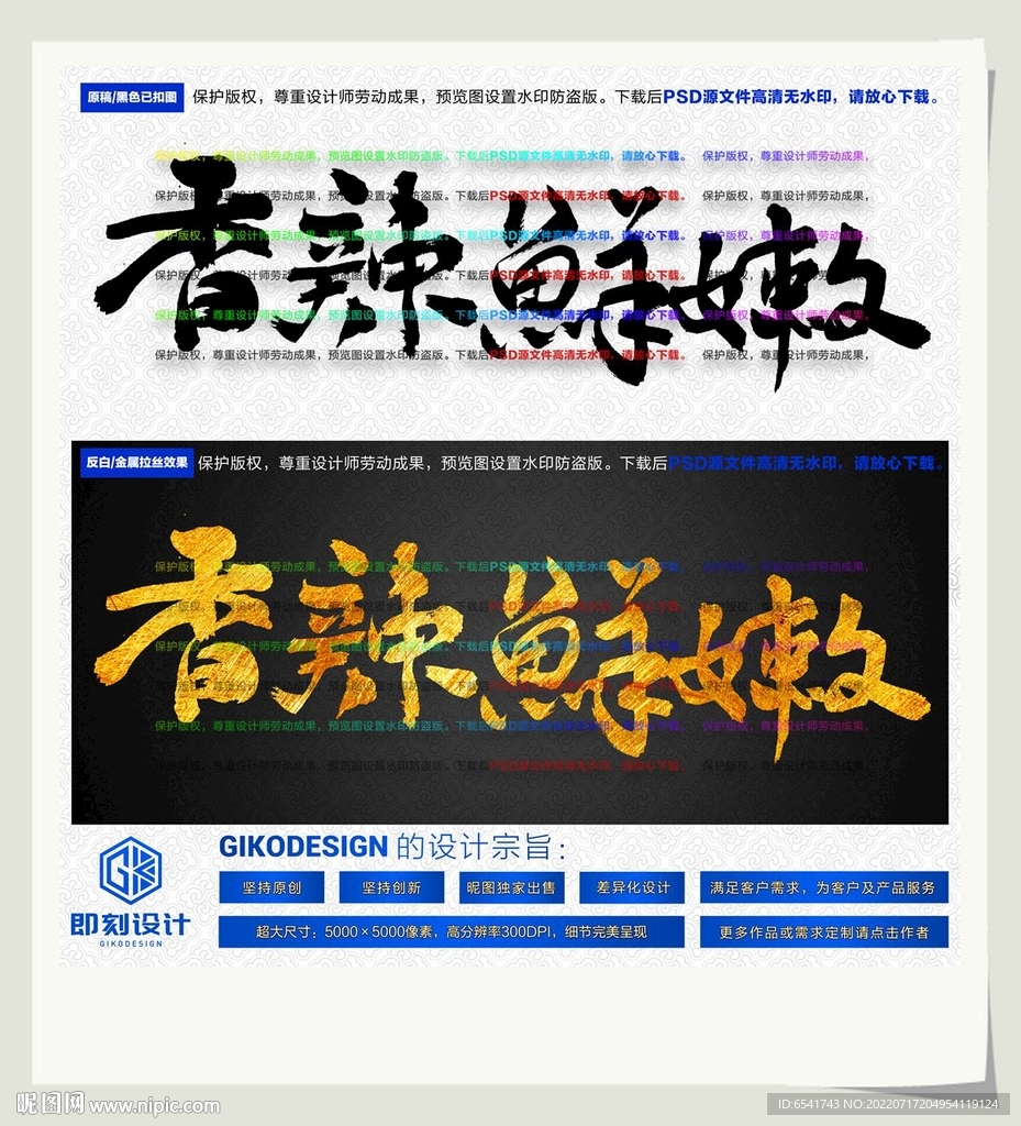 香辣鲜嫩