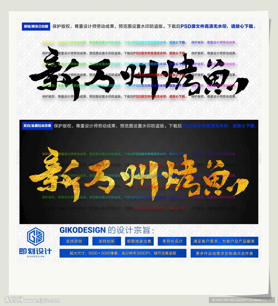 新万州烤鱼