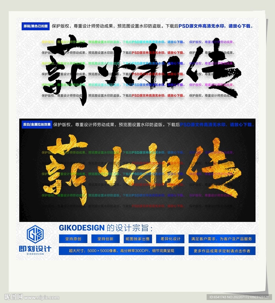 薪火相传