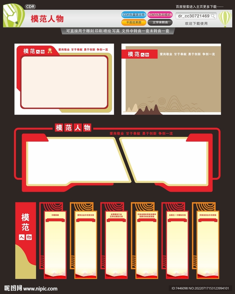 先进典型模范人物文化长廊