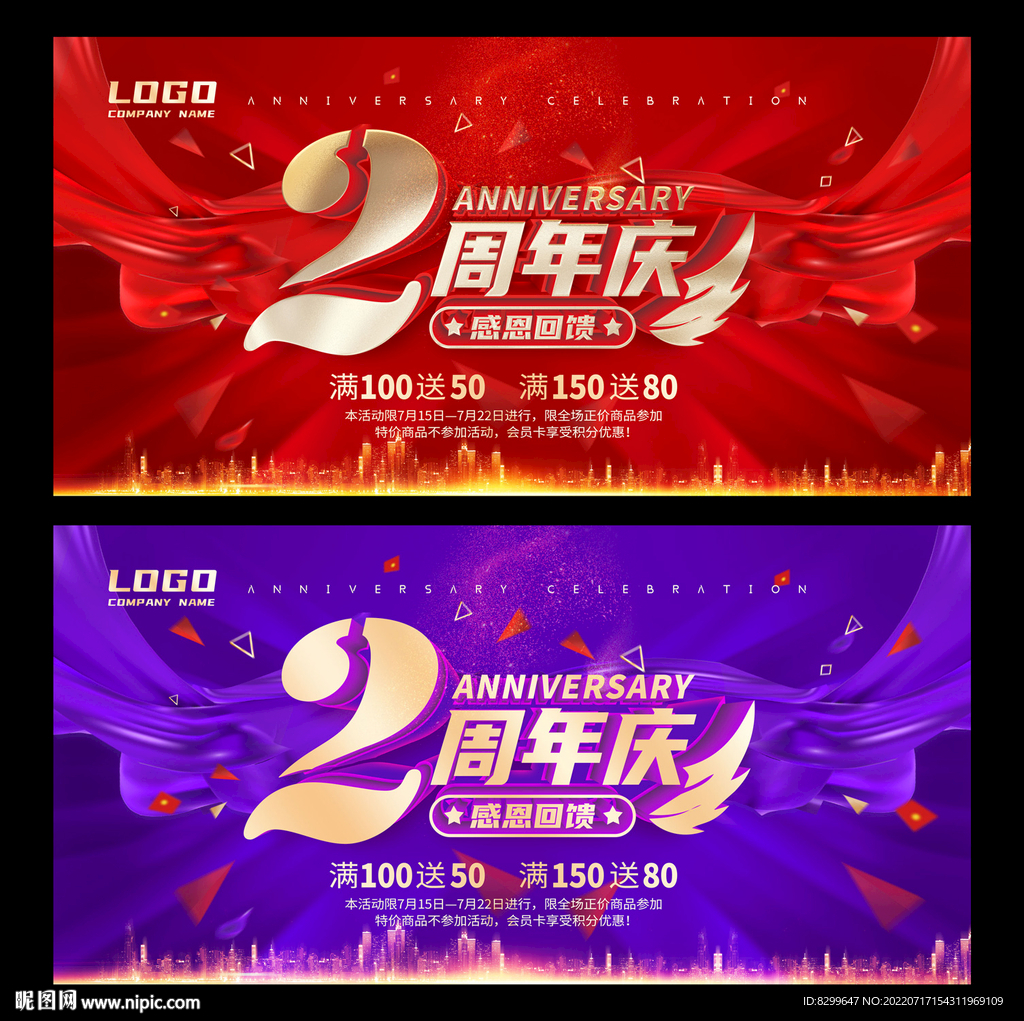 2周年