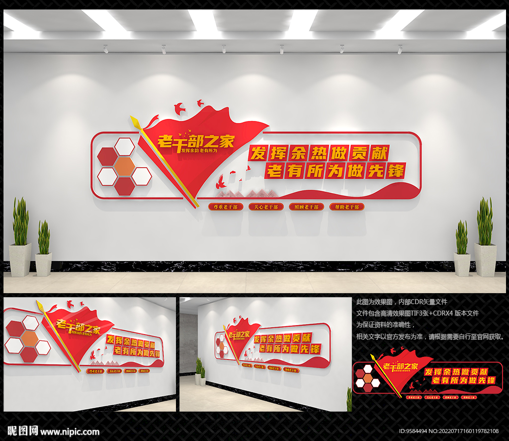 老干部退休中心文化墙