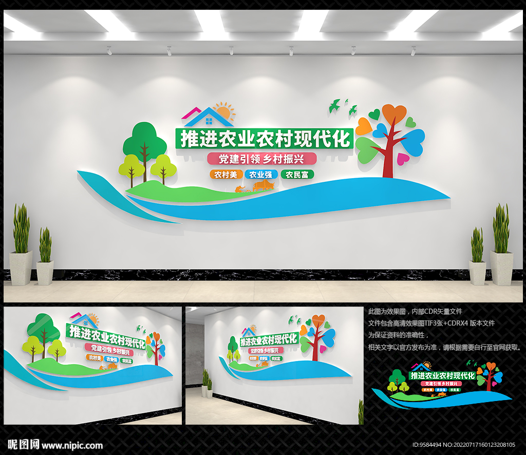 农业农村现代化
