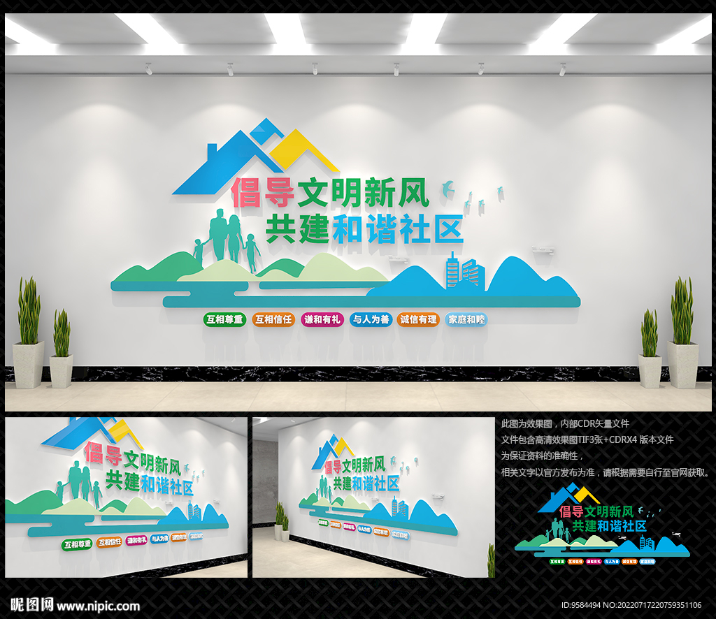 文明社区文化墙