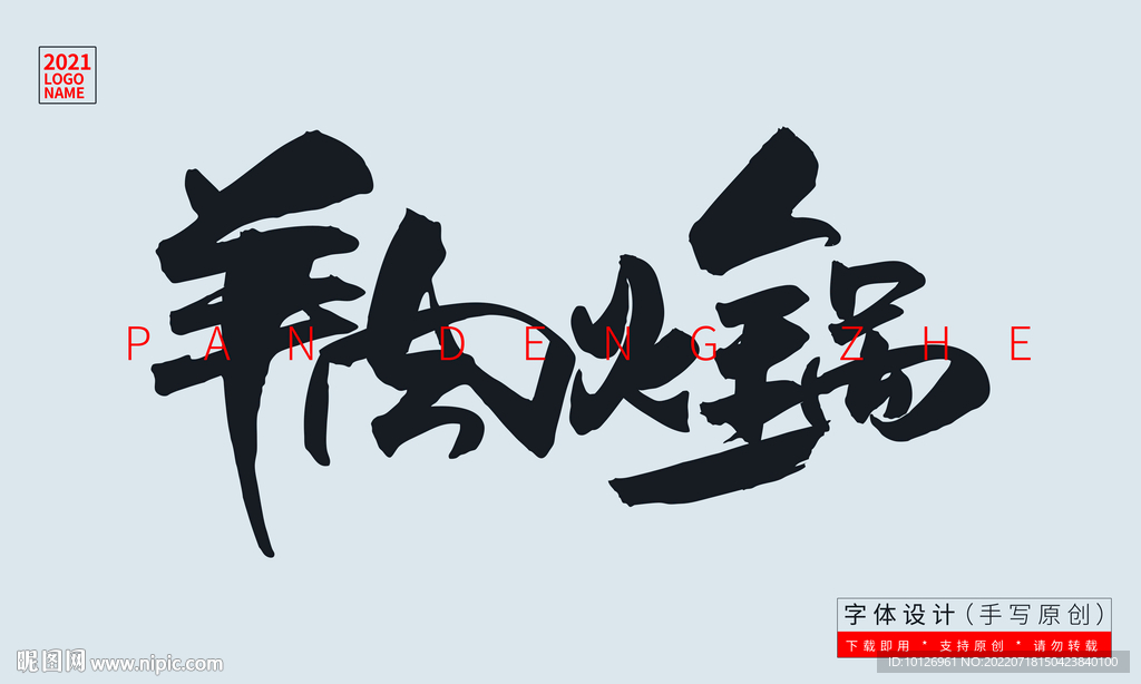 羊肉火锅