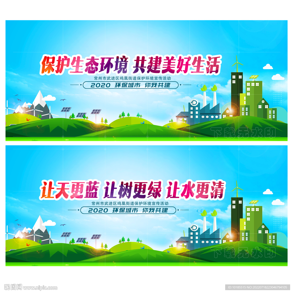 环保海报