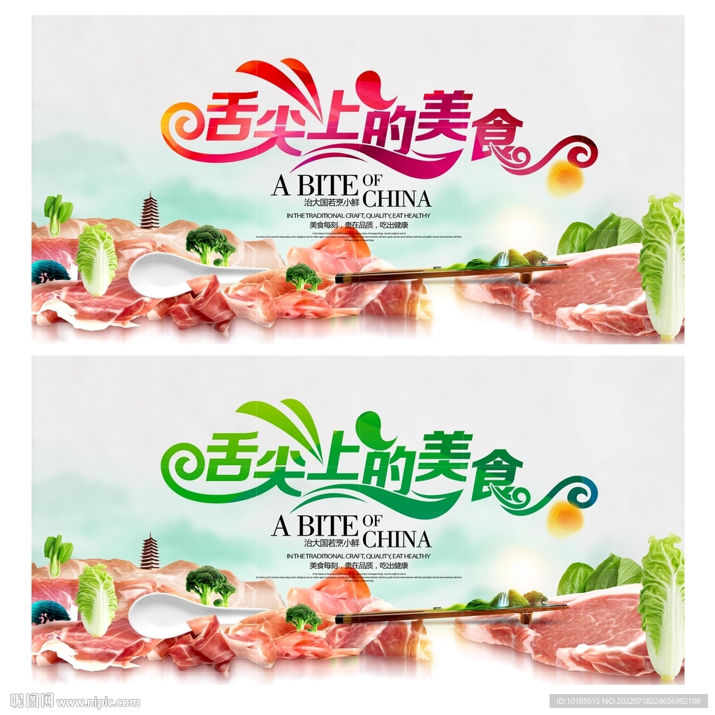 舌尖上的美食