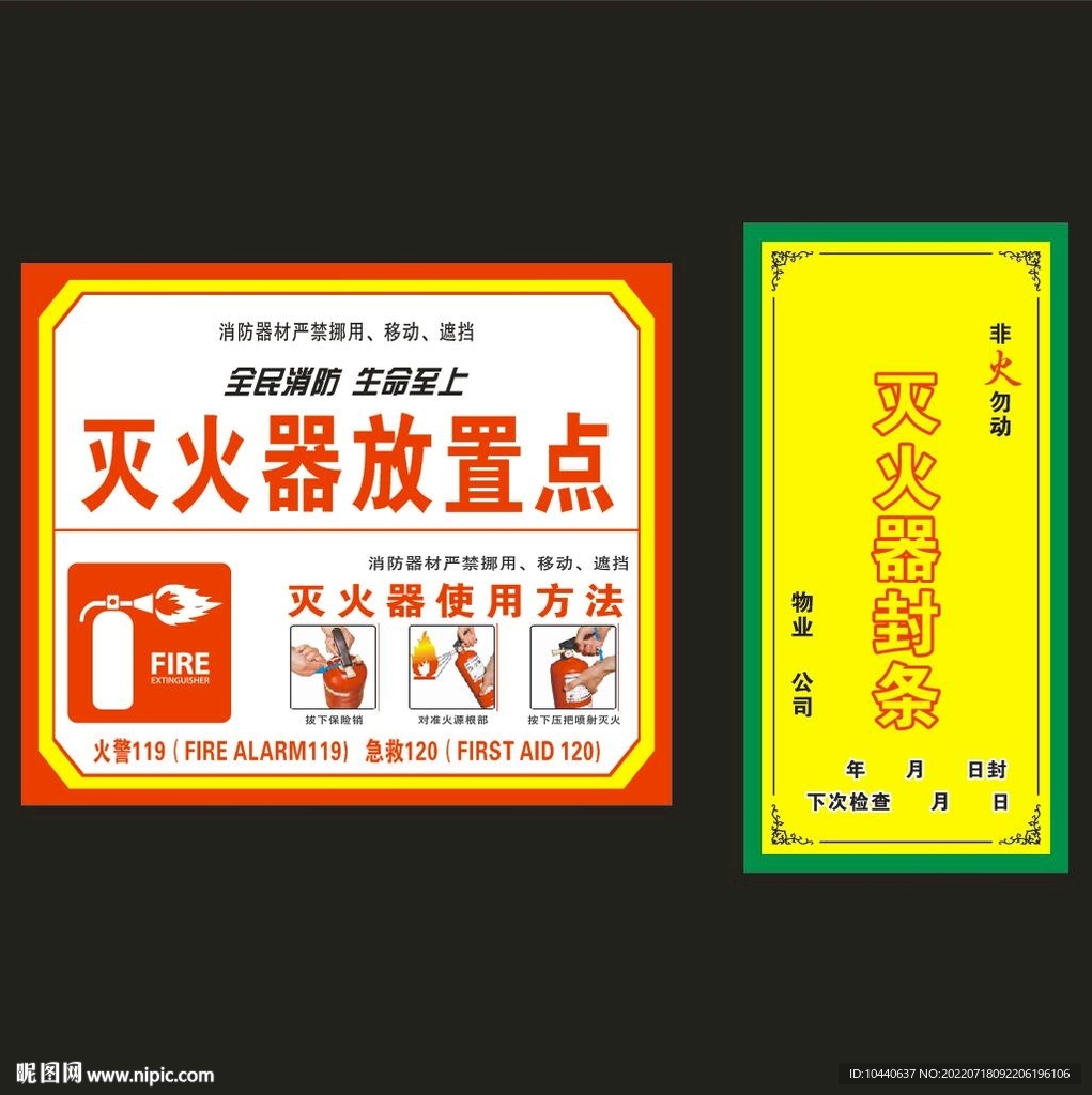 灭火器放置点