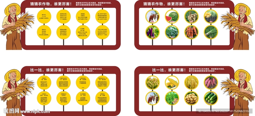 农作物翻牌