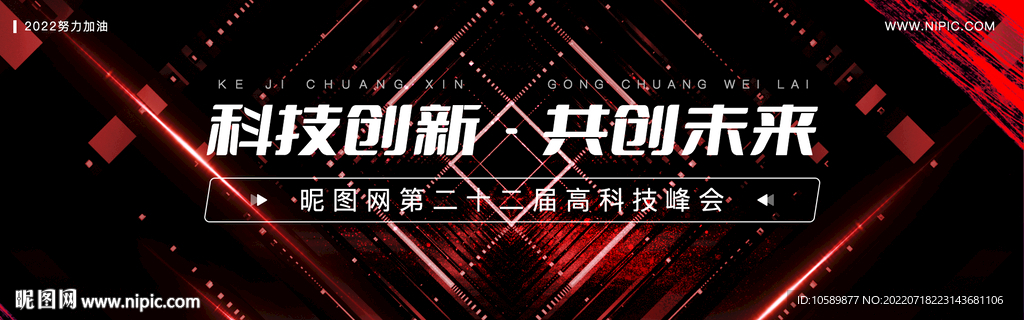 科技红色深色背景banner