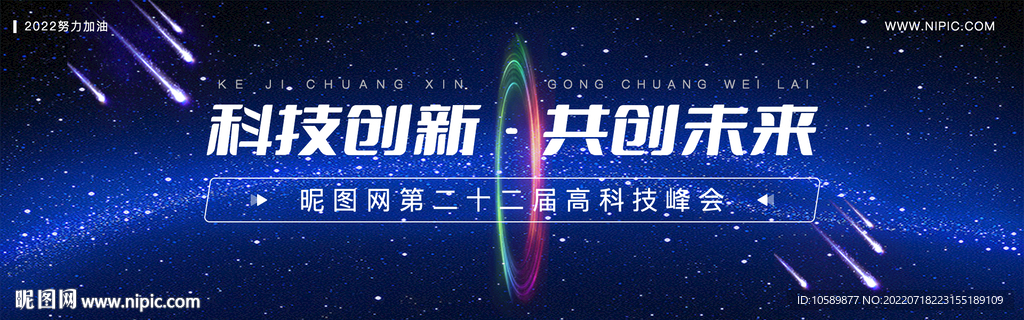 蓝色科技星空背景banner