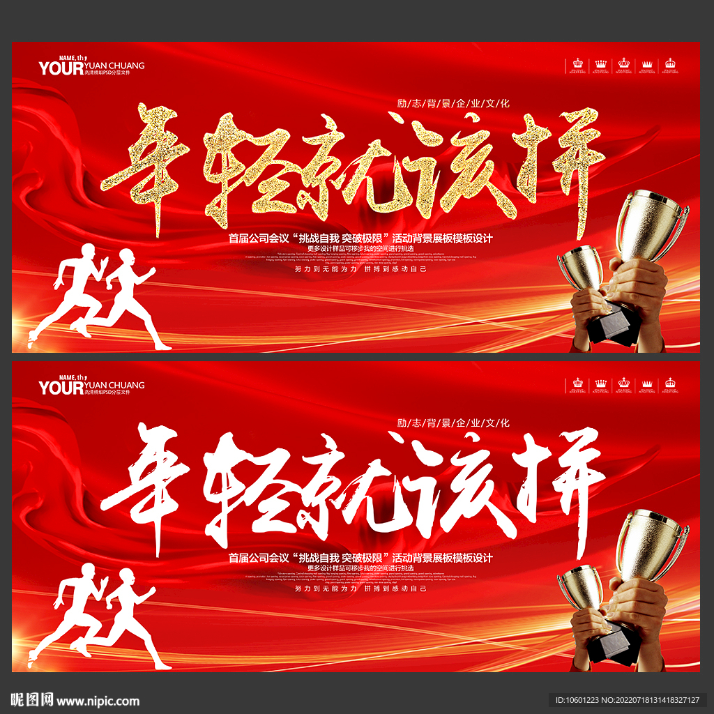 励志海报