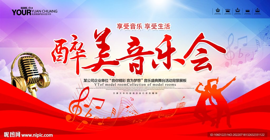 音乐会音乐节