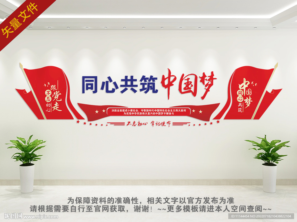 同心共筑中国梦