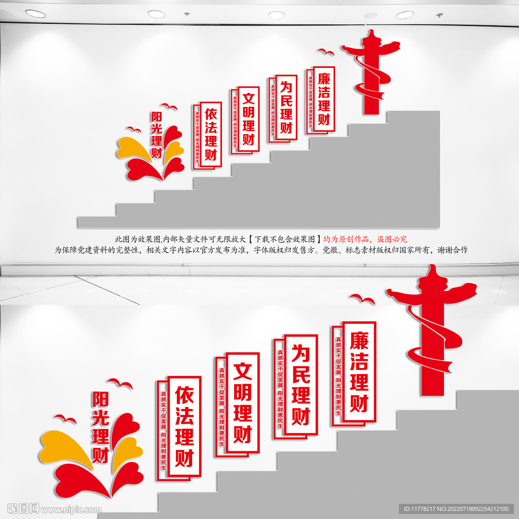 财政所楼梯楼道文化墙