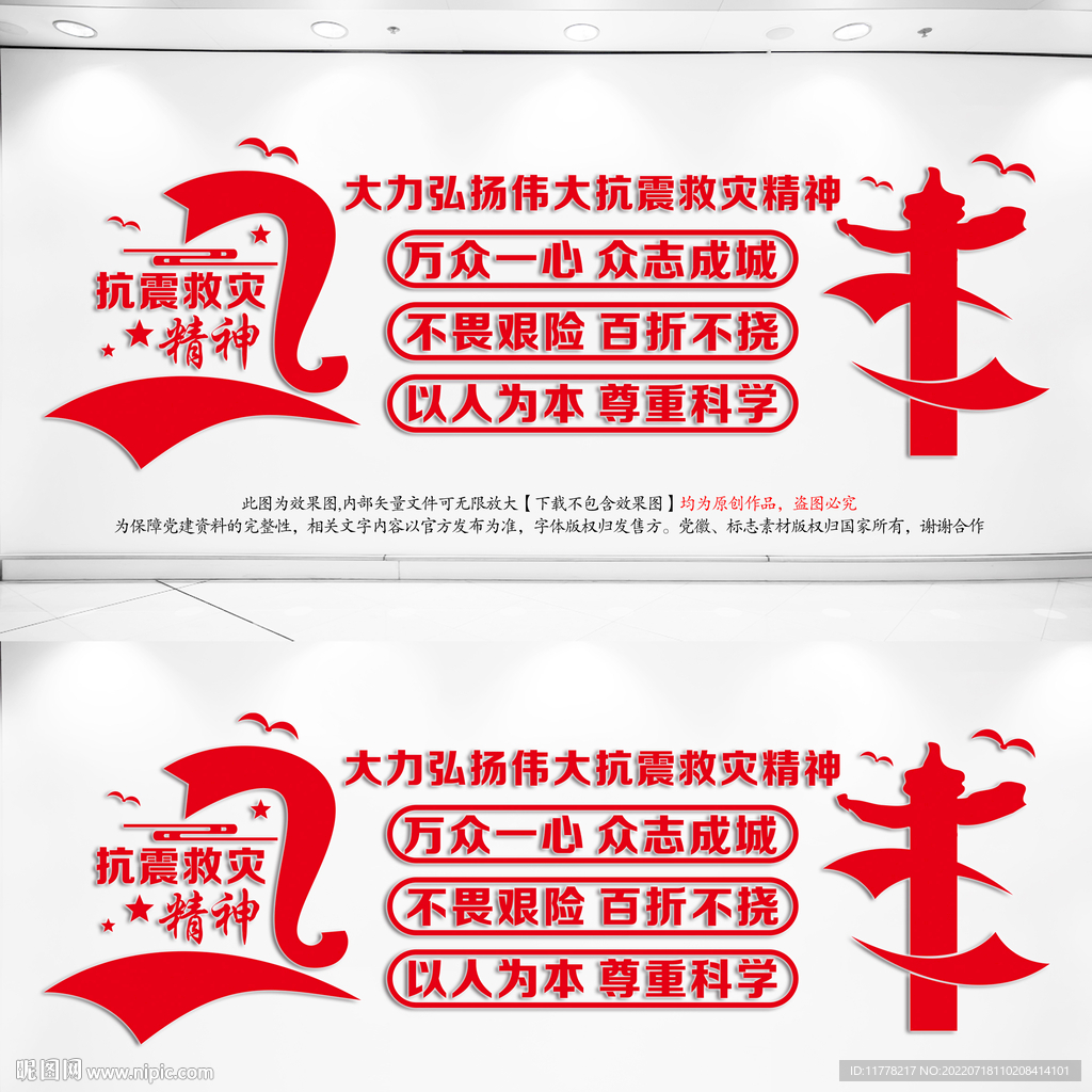 中国精神抗震救灾精神文化墙