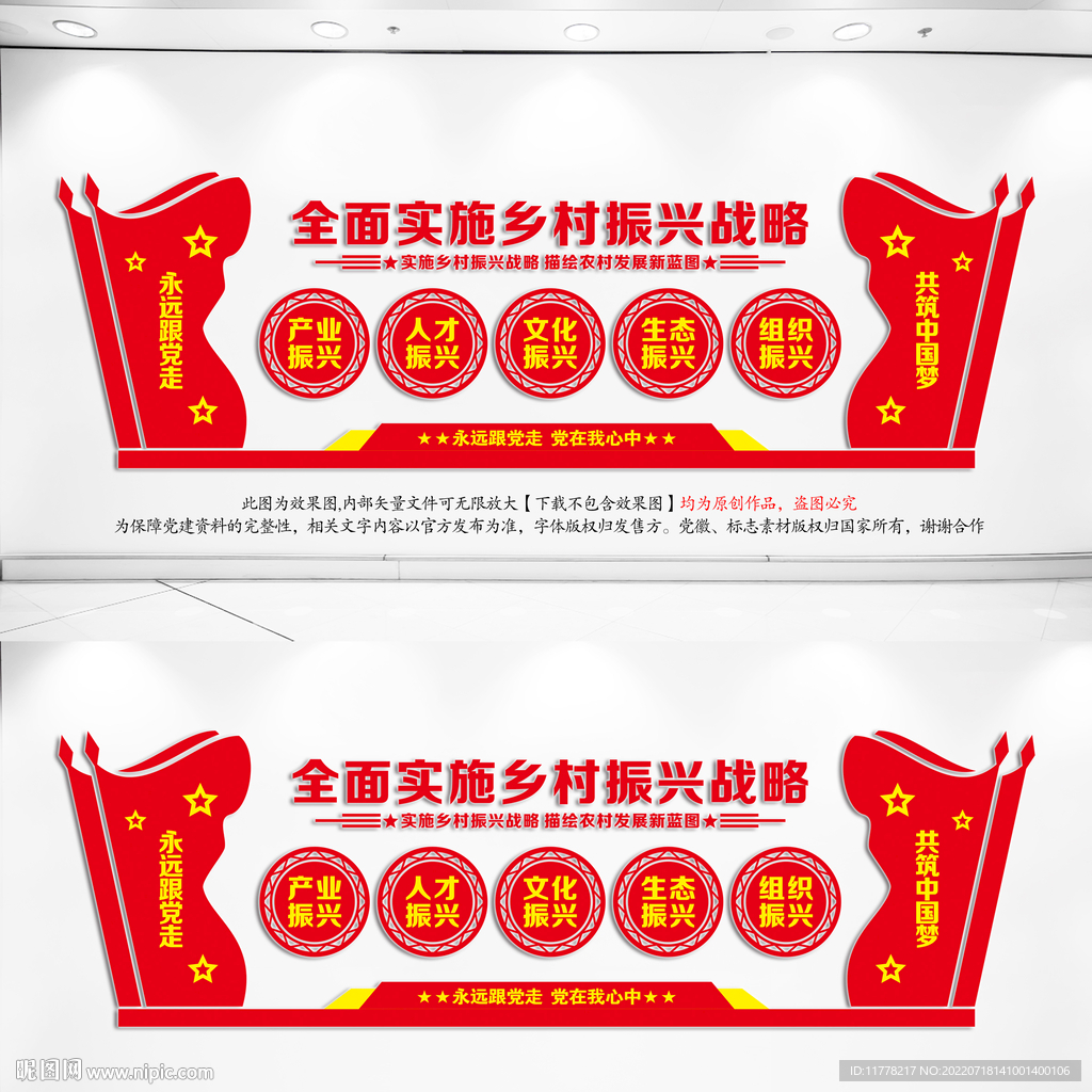 乡村振兴背景墙