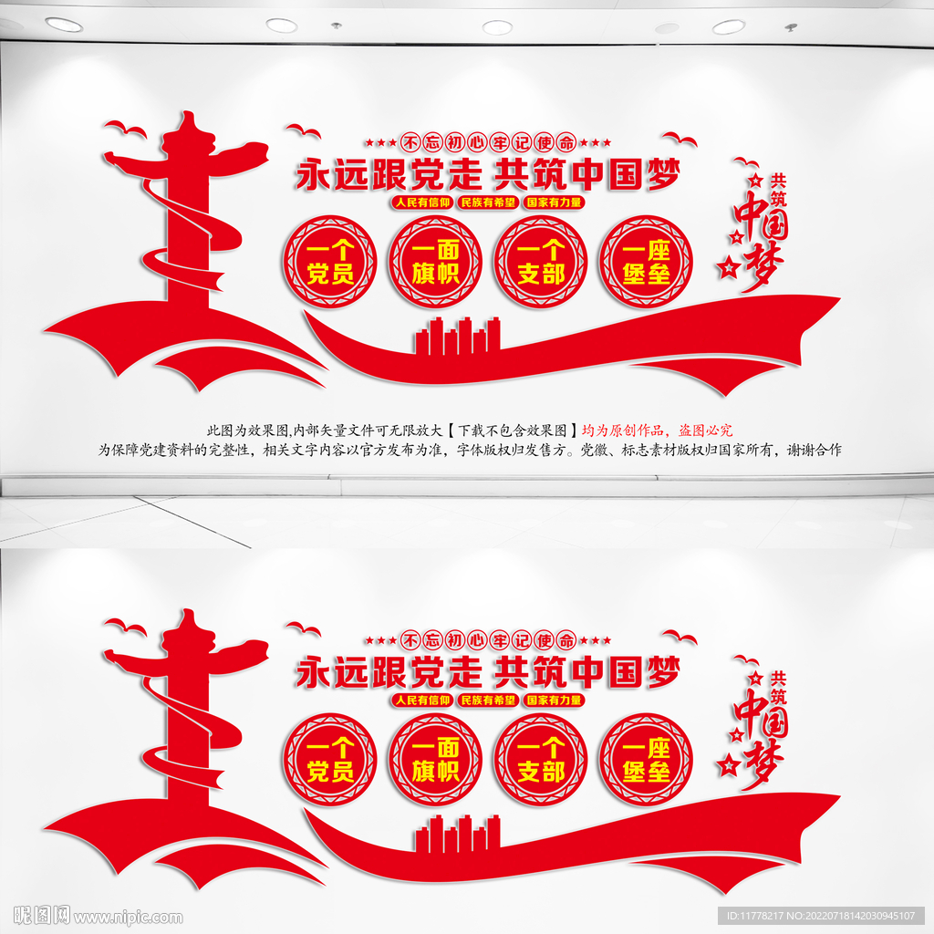 党建文化墙