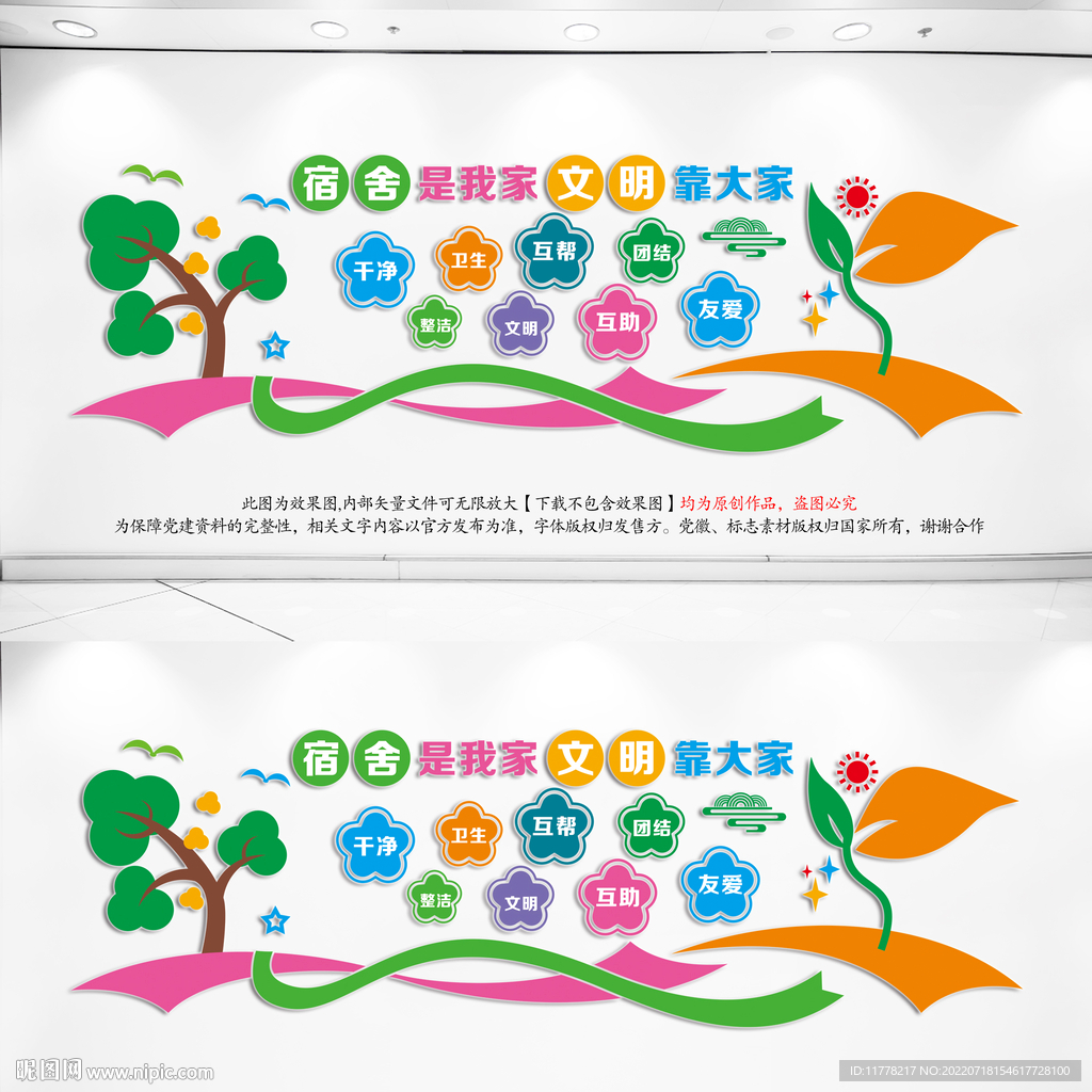 宿舍文化墙