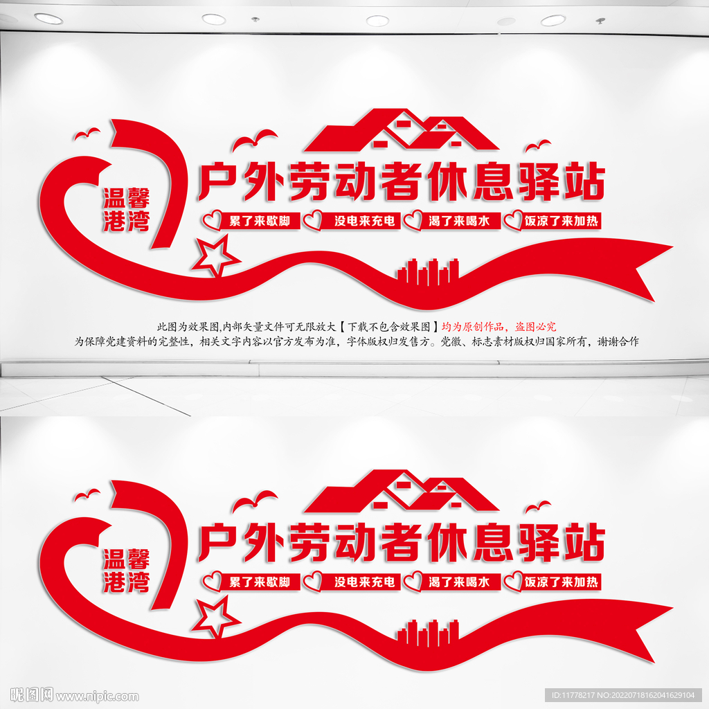 户外劳动者休息驿站