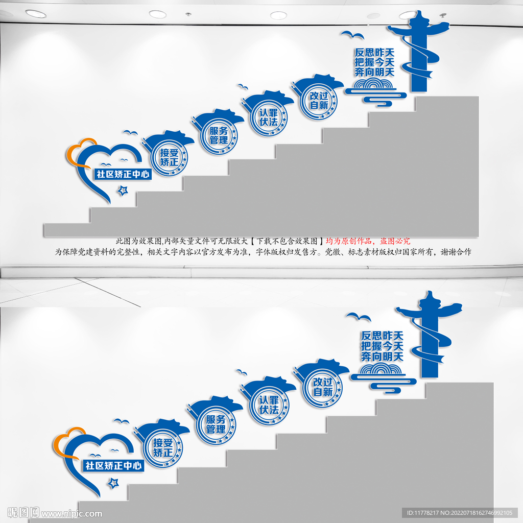 社区矫正中心楼梯文化墙