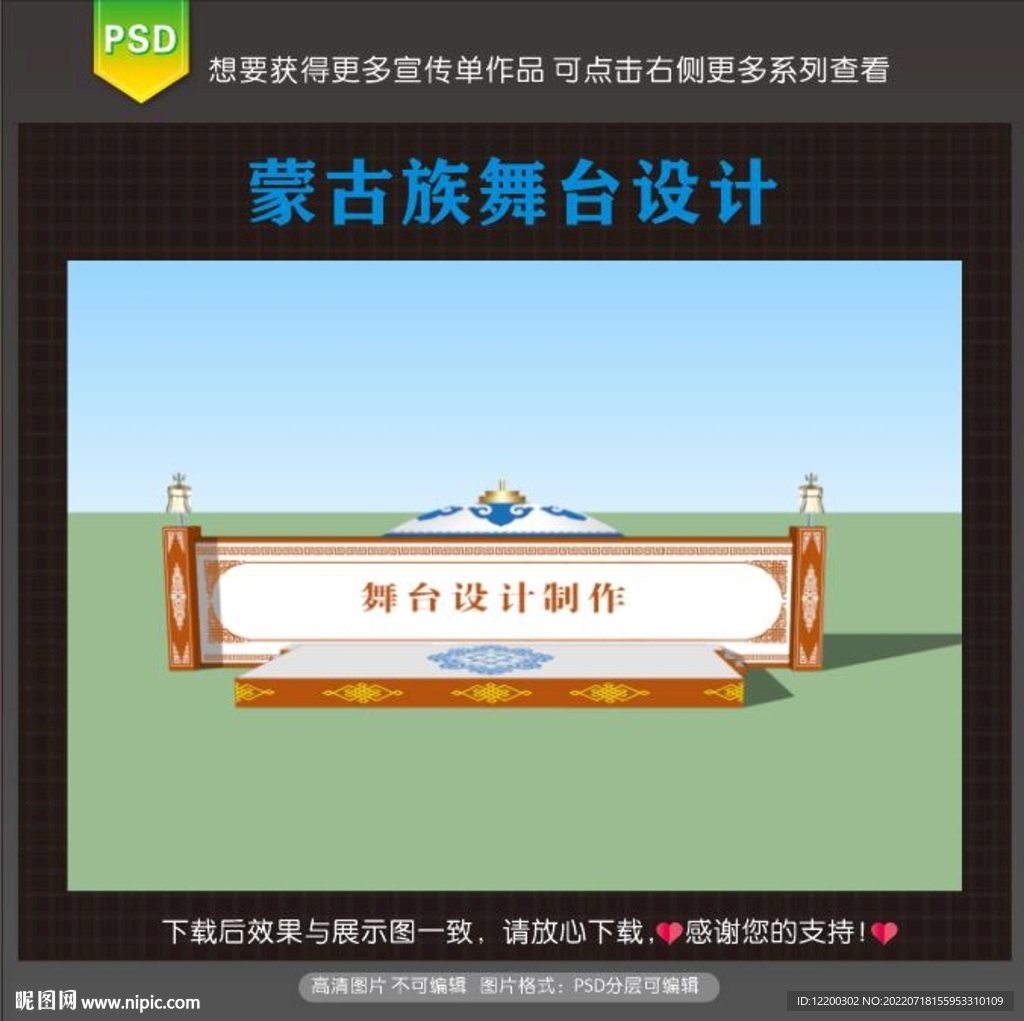 蒙古族舞台设计